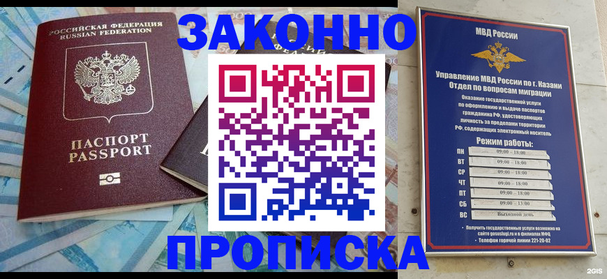 прописка в Кореновске