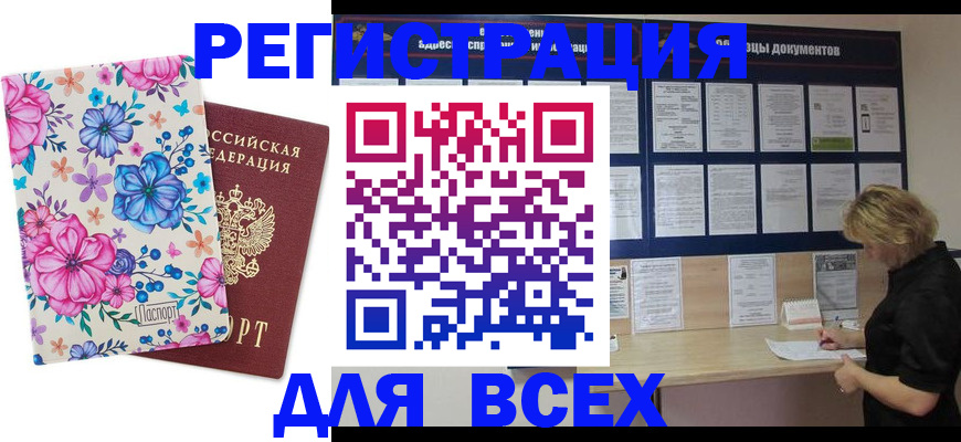 прописка законно в Кореновске