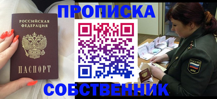 прописка законно в Кореновске